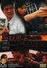 Jail Legend (Chinese Movie DVD)