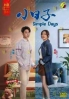 Simple Days (Chinese TV Series) Simple Days (Chinese TV Series)
