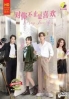 I May Love You Chinese TV Series)