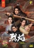 Burning Flame (Chinese TV Series)