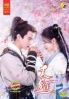Sword and Fairy 1 又见逍遥 (Chinese TV Series)