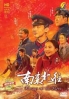 Always On The Move 南来北往 (Chinese TV Series)