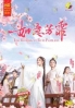 The Blooms at Ruyi Pavilion (Chinese TV Series)