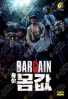 Bargain (Korean TV Series) Bargain (Korean TV Series)