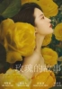 The Tale of Rose (Chinese TV Series)