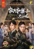 Lady Revenger Returns from the Fire (Chinese TV Series) Lady Revenger Returns from the Fire (Chinese TV Series)