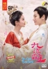 Jiu Liu Overlord (Chinese TV Series) Jiu Liu Overlord (Chinese TV Series)