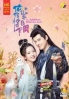 The Substitute Princess's Love (Chinese TV Series) The Substitute Princess's Love (Chinese TV Series)