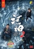 Tientsin Mystic (Season 2)(Chinese TV Series)