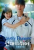 Lovely Runner (Korean TV Series) Lovely Runner (Korean TV Series)