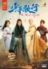 Blood of Youth (Chinese TV Series)