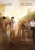 The Last Twilight (Thai TV Series)