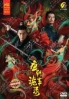 Strange Tales of Tang Dynasty (Season 1)(Chinese TV Series) Strange Tales of Tang Dynasty (Season 1)(Chinese TV Series)