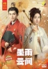 The Double 墨雨云间 (Chinese TV Series) The Double 墨雨云间 (Chinese TV Series)