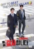 The Auditors (Korean TV Series)