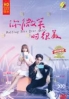 Falling Into Your Smile (Chinese TV Series) Falling Into Your Smile (Chinese TV Series)