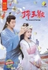 The Unexpected Marriage (Chinese TV Series) The Unexpected Marriage (Chinese TV Series)