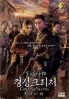 Gyeongseong Creature (Korean TV Series)