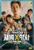 Flexx Cop (Korean TV Series)