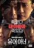 Your Honor (Korean TV Series)