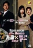 Romance in the house (Korean TV Series)