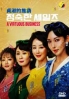 A Virtuous Business(Korean TV Series)