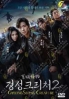 Gyeongseong Creature 2 (Korean TV Series)