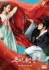 The Tale of Lady Ok (Korean TV Series)