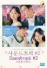 Soundtrack 2 (Korean TV Series)