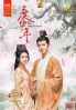 The Princess Royal (Chinese TV Series)