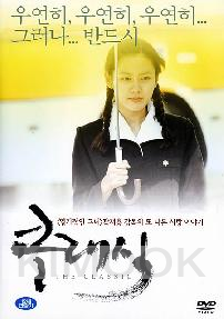 The Classic (Korean movie DVD)