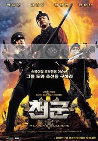 Heaven's soldiers (Korean Movie DVD)