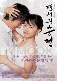 Innocent Steps (Korean Movie DVD)