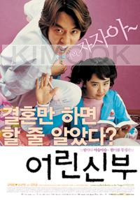 My little bride