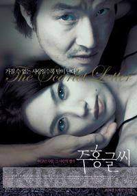 The Scarlet Letter (Korean Movie DVD)