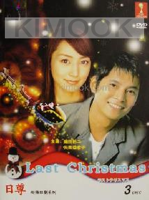 Last Christmas (Japanese TV Drama DVD)