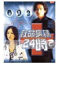 Emergency Room 24 Hours (Season 2 - VCD )