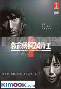 Emergency Room 24 hours (Season 3)(Japanese TV Drama DVD)