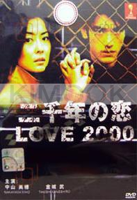 Love 2000 (Japanese TV Drama)