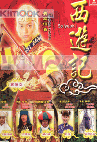 Journey To The West (Japanese TV Series)