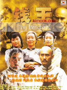 The Merchant (Chinese TV Drama DVD)