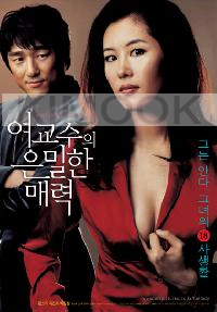 Bewitching Attraction (Korean movie DVD)