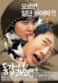 My tutor friend (Korean Movie DVD)
