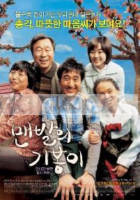 Barefoot Ki Bong (Korean Movie)