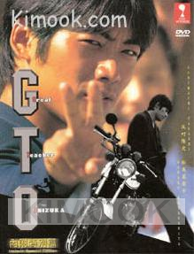 GTO (Season 1)(Japanese TV Drama)