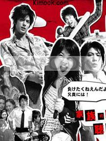 Brother Beat (Japanese TV Drama)