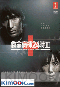 Emegency room 24 hours SE (Japanese Movie)