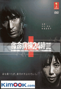 Emegency room 24 hours SE (Japanese Movie)