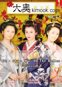 Oh Oku War of the Belles SE (Japanese Movie DVD)