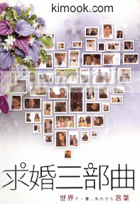 Propose (All Region DVD)(Japanese Movie)